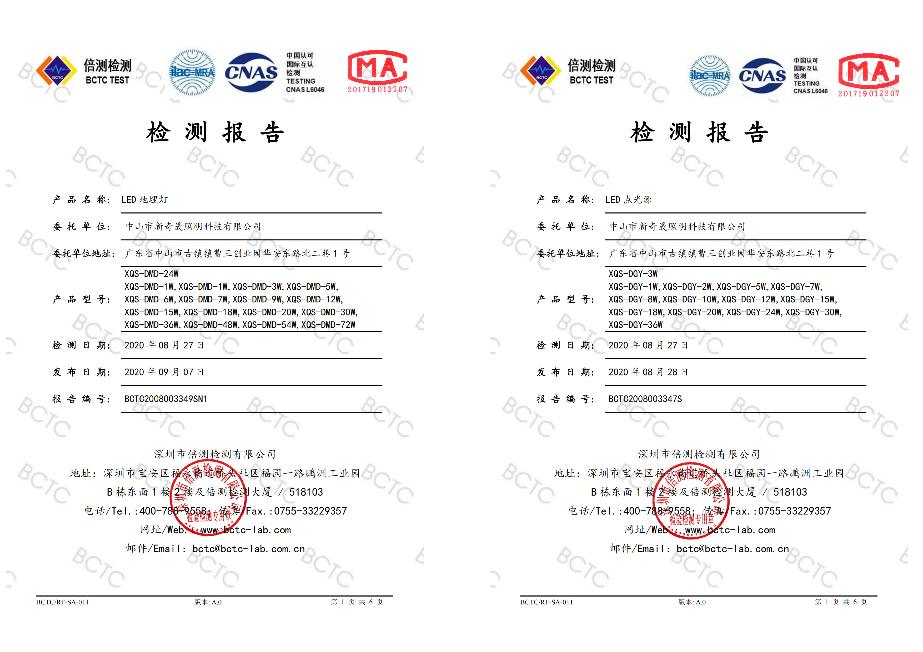 地埋燈、點(diǎn)光源檢測(cè)報(bào)告