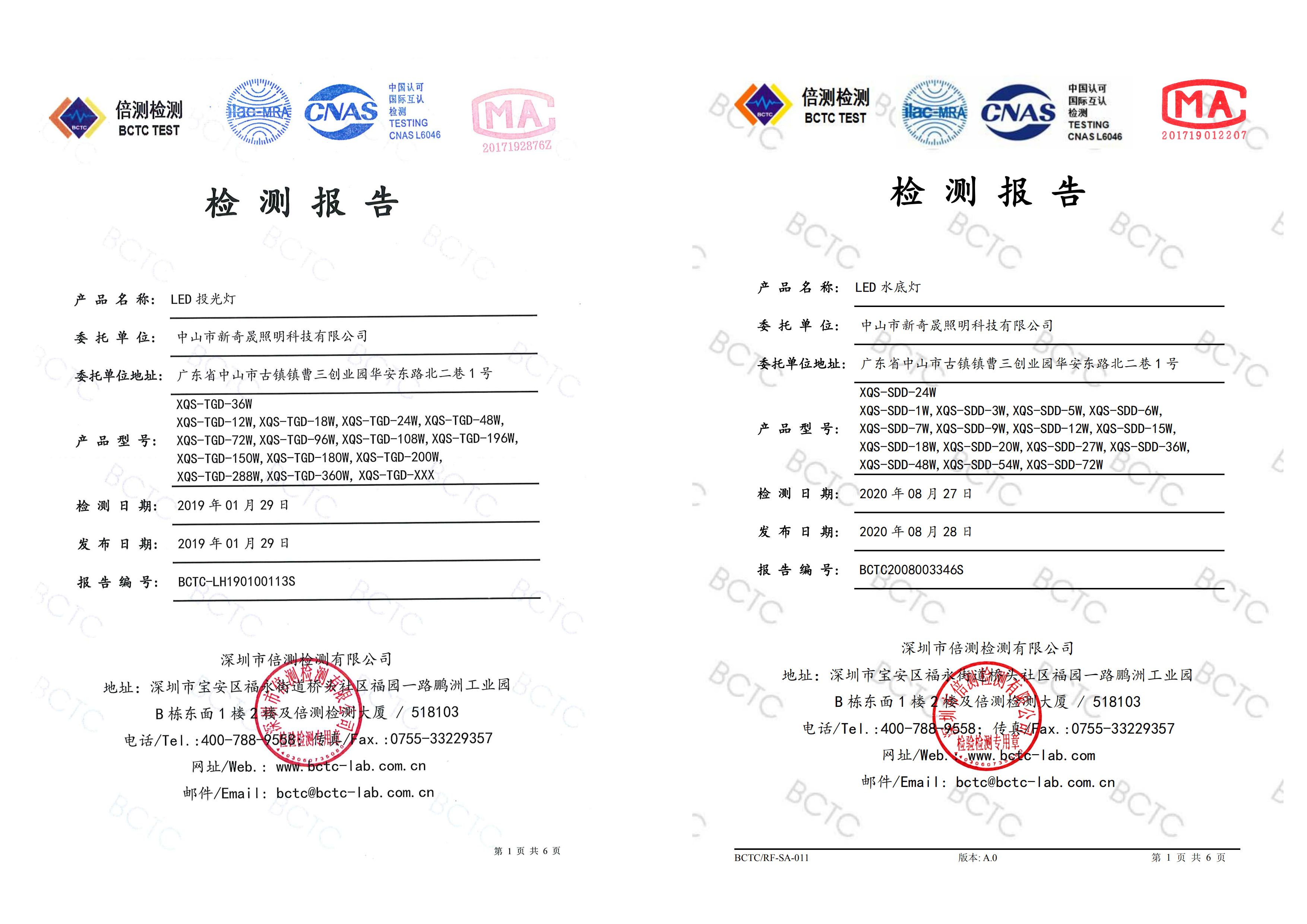 LED投光燈、水底燈檢測(cè)報(bào)告